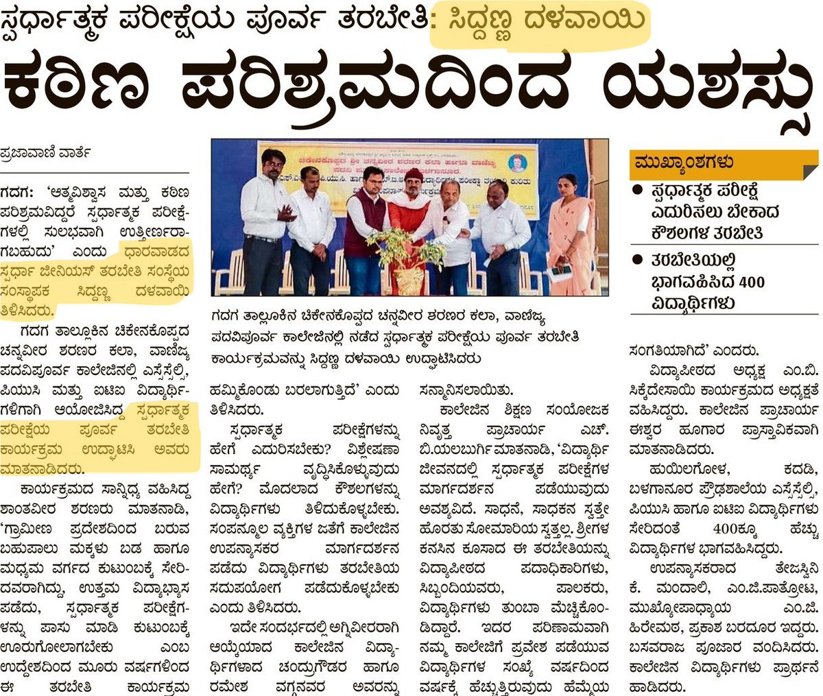 DSiddanna's tweet photo. ಗದಗ ಜಿಲ್ಲೆಯ ಬಳಗಾನೂರ ಗ್ರಾಮದಲ್ಲಿ ನಡೆದ ಕಾರ್ಯಕ್ರಮದ ವರದಿ ಪ್ರಜಾವಾಣಿ ಪತ್ರಿಕೆಯಲ್ಲಿ. https://t.co/HheN2AkPs9