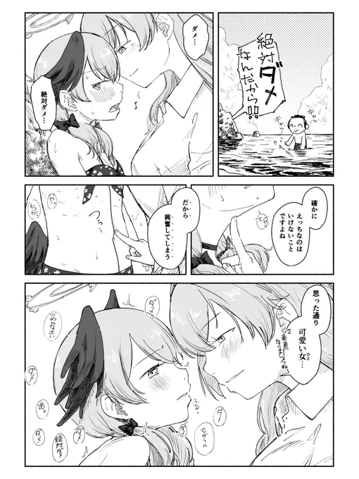 ハナコがコハルを素直にしてあげる漫画 #ブルアカ