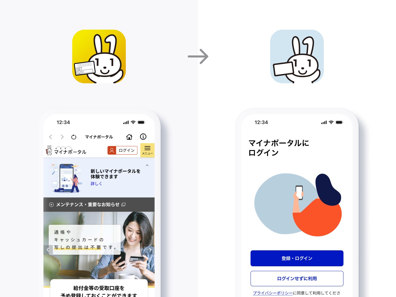 マイナ ポータル アプリ