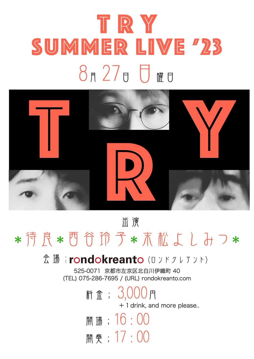 taila_kawara's tweet image. 今週末はしびれるライブが続きます。
曲も演奏スタイルも異なる２日間。
ひえぇぇ。（心の声）
育ててもらった街から、生まれた街、育った街へと。

両日とも、お席はご用意できます。
※ロンドクレアントはお急ぎください💦

ご予約お待ちしています！

#京都
#滋賀
#ライブ
#tane
#ロンドクレアント