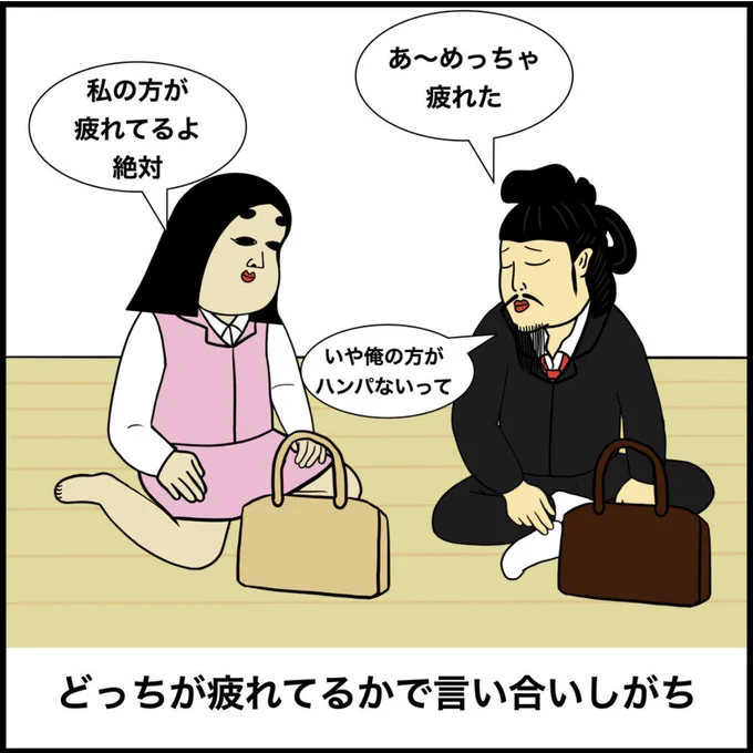 共働きあるある 