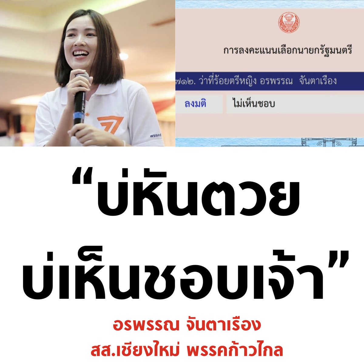 บอล ธนวัฒน์ วงค์ไชย tweet media