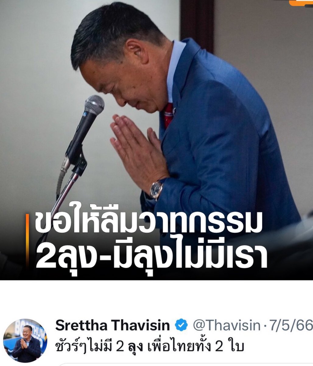 idontworktodayy's tweet photo. ไม่เคยแสดงวิสัยทัศน์ ไม่เคยดีเบต ควบคุมอารมณ์ไม่ได้ ตระบัดสัตย์ที่ให้กับประชาชน
ขนาดตอนหาเสียงยังโกหกเลย โกหกหน้าตายสุด วลีไม่เอาลุงเป็นแค่คำพูดหลอกคะแนนเสียง
⚠️ แล้วบ้านในโครงการที่ทำอยู่ โฆษณาดีอย่างงั้นอย่างงี้เข้าค่ายหลอกลวงผู้บริโภคด้วยมั้ย? 

#NotMyPM 
#นายกส้มหล่น https://t.co/BU4wOaTHPX