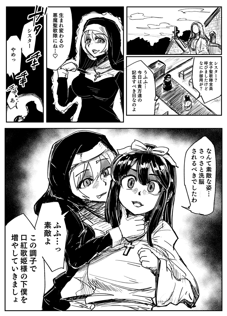 Skeb依頼74作目「悪魔聖歌隊」 