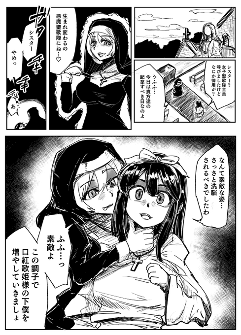 Skeb依頼74作目「悪魔聖歌隊」 