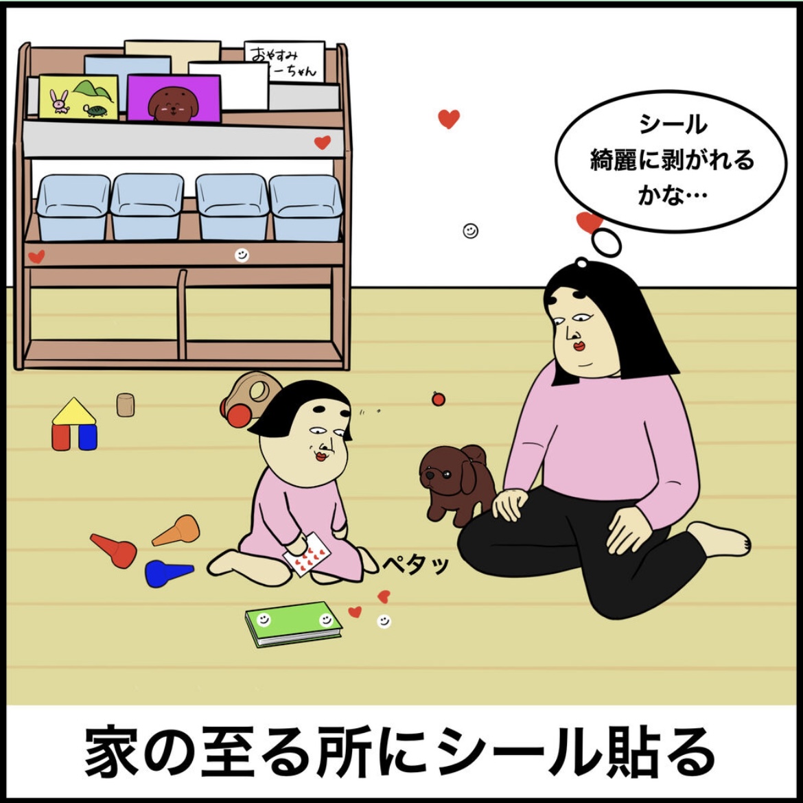 幼児あるある 