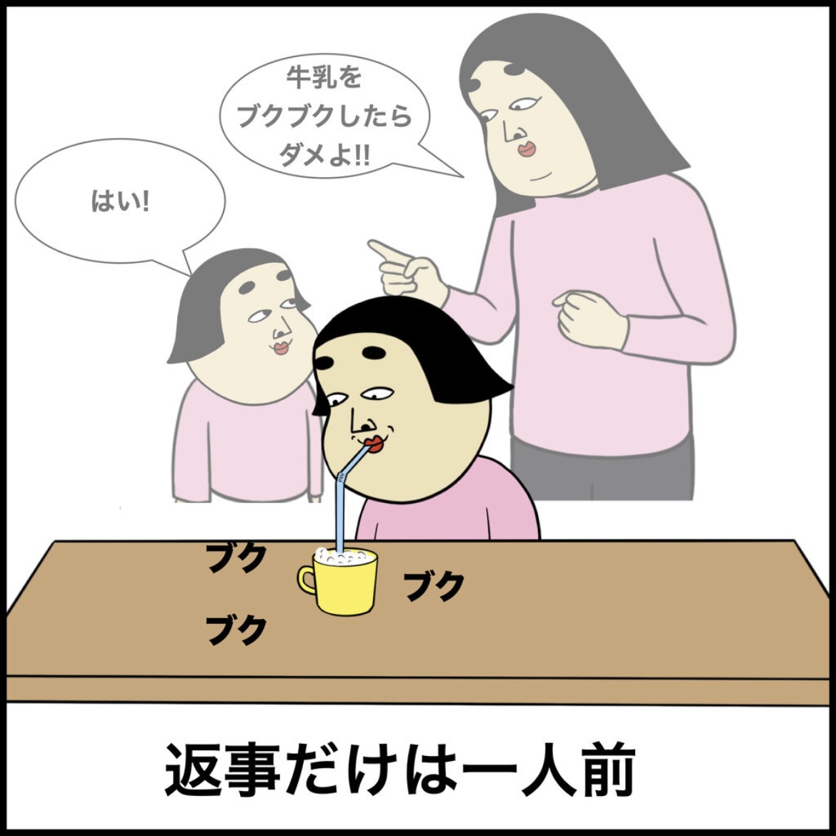 幼児あるある 