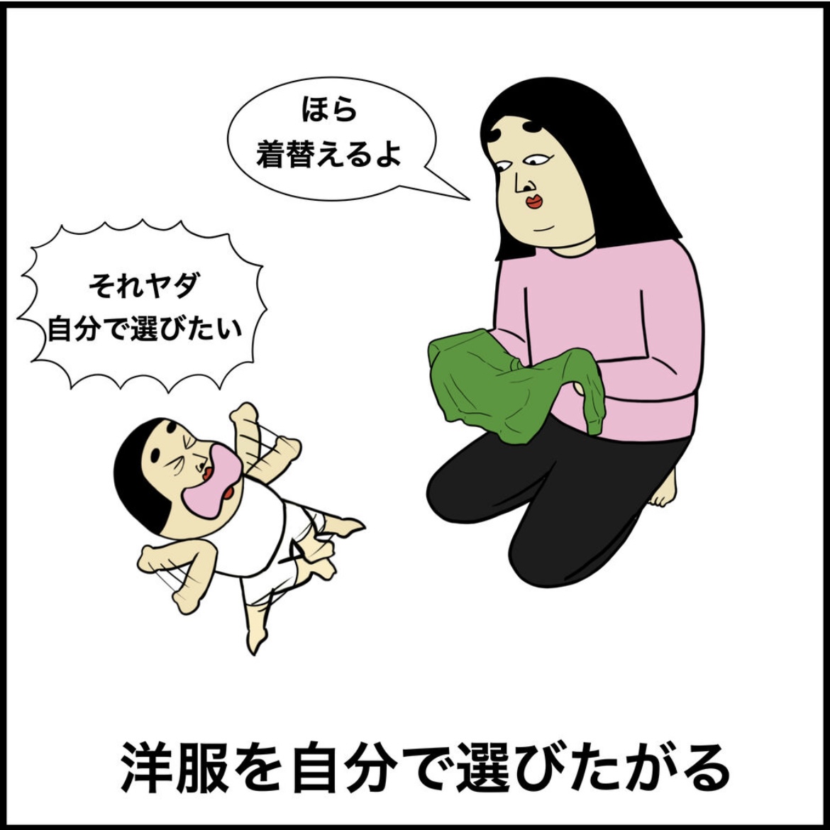 幼児あるある 