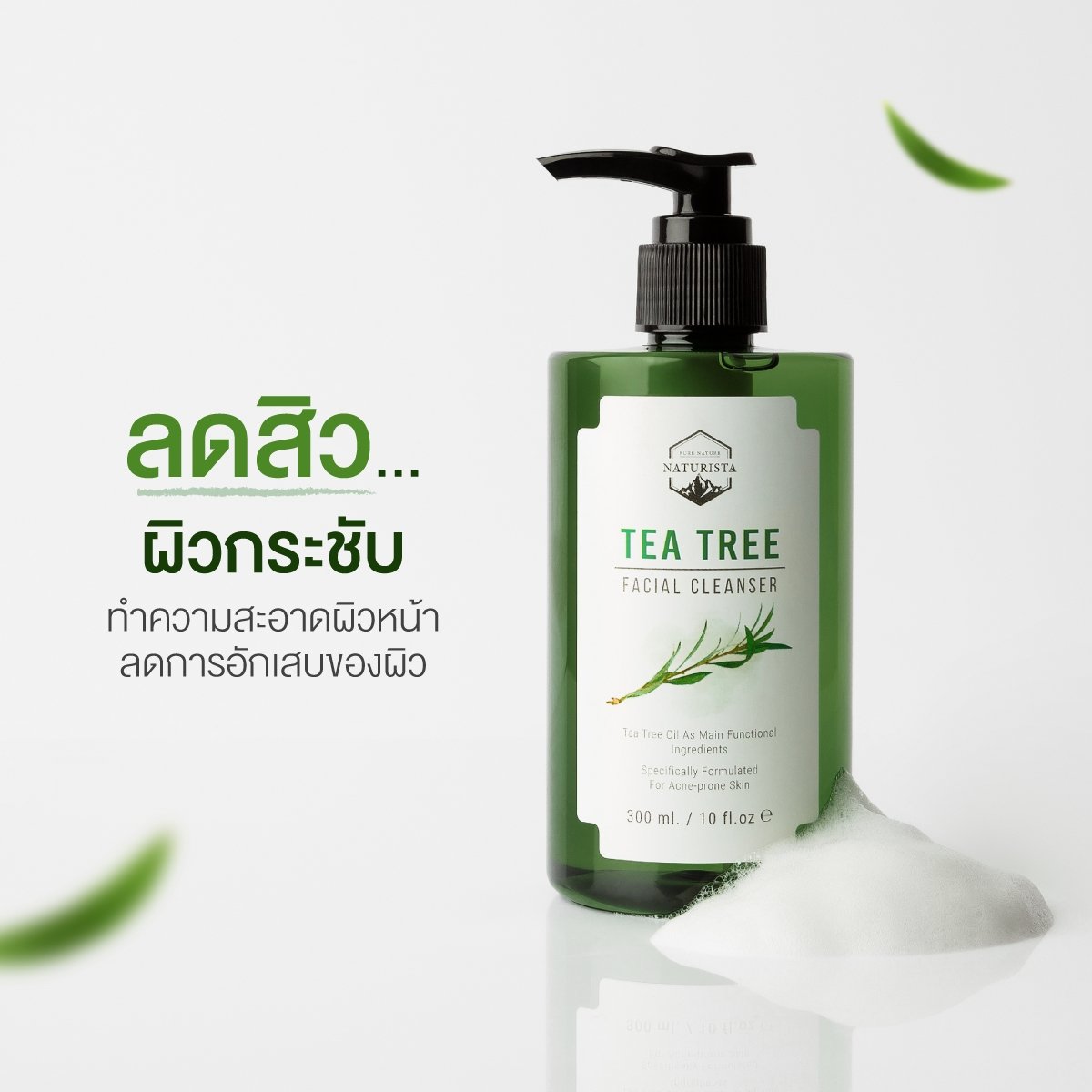 tfs86's tweet photo. เจลล้างหน้าทีทรี สูตรอ่อนโยน สำหรับคนเป็นสิว และผิวแพ้ง่าย Naturista Tea Tree Facial Cleanser 300ml
ราคาสินค้า:  ฿420
ส่วนลดสินค้า:  ฿89
พิกัด👇
https://t.co/EmKoQcSdrU

#เจลล้างหน้า #ทีทรี #teatree #สกินแคร์  #ทักษิณกลับไทย #LINEMANxFreenBecky #นายกพิธา #โหวตนายกรอบ3 https://t.co/1r0zCBG4a2