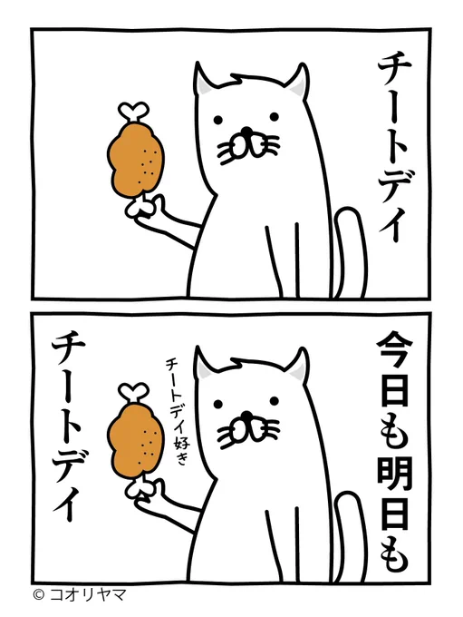 毎日チートデイ…! 
