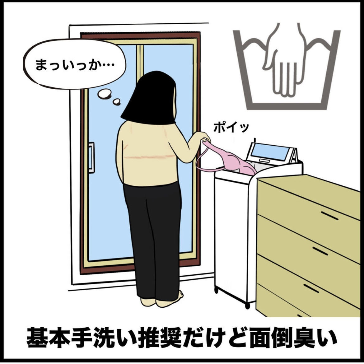 ブラジャーあるある 