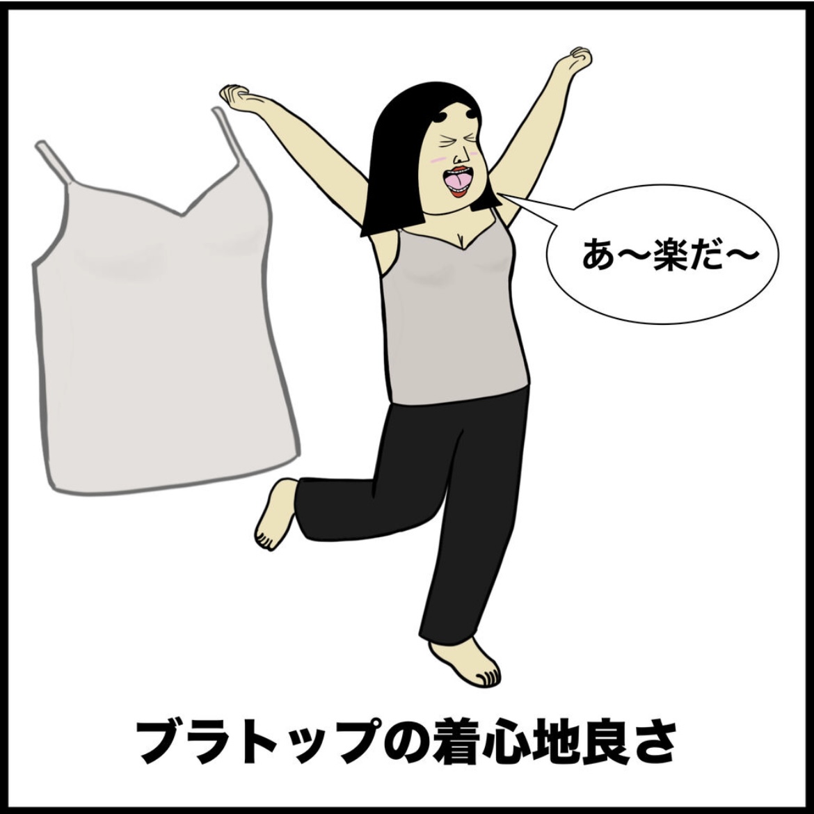 ブラジャーあるある 