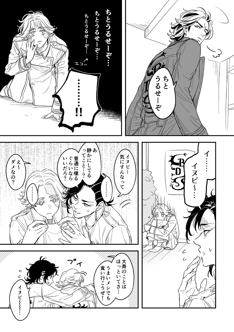 ボスとおはなししたいヌピー 1/2 