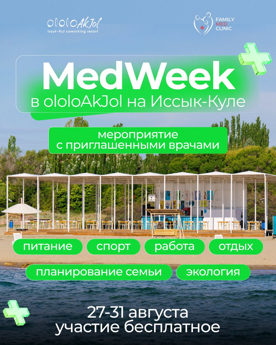 Объявляем акцию с 27 августа по 1 сентября. Проживание + питание = 2600 сомов за ночь за человека. 

Кстати, вы успеваете на MedWeek. Врачи FamilyMed Clinic и приглашенные специалисты будут делиться знаниями и советами на разные темы.

Подробнее: instagram.com/p/CwPDUerIcIj/…