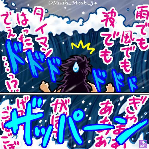 Misaki_Misaki_J's tweet photo. #暑いので水着絵で体温調節する 
1.  スイカの日にスイカ水着の絵梨衣とドキドキ氷河
2〜4. 台風に挑む黒サガさん。自然を舐めてはいけません🈲
少しは涼しくなった…のかな❓😅 https://t.co/3tYvsjLDTB