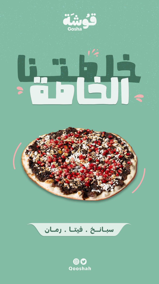 Qooshah's tweet photo. جربت خلطة السبانخ والفيتا والرمان من قوشة ؟ 

اطلبها في ثواني 💚 

https://t.co/8yz3BmxeqS https://t.co/yRG1B2ZoSF