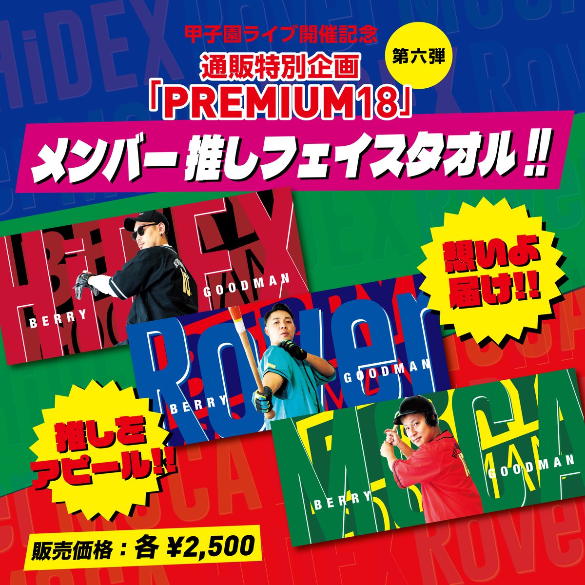 ベリーグッドマン/タオル２枚セット ランダムフェイスタオル | ベリーグッドマン | ARIGATO MUSIC