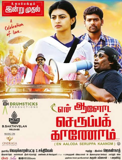 SivaMOfficial's tweet photo. @Ashok588500 One of Finest Low Budget Best #OneSideLove Movie #EASK #EnAalodaSeruppakkaanom https://t.co/UVrYG1n4X4