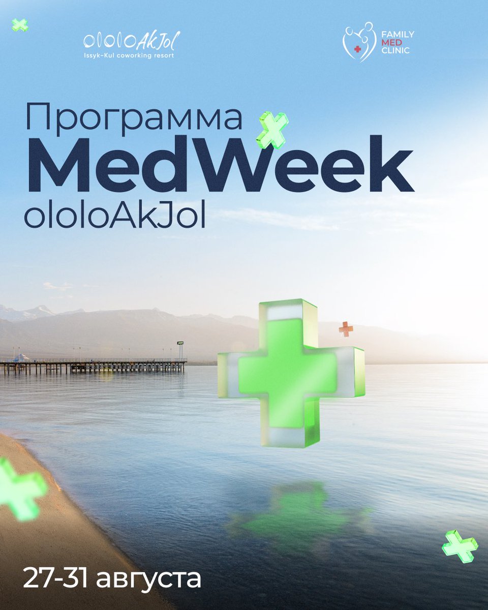 С 27 по 31 августа врачи FamilyMed Clinic и приглашенные специалисты  проведут серию лекций и семинаров  🌱  Темы очень важные и интересные. Уверены, каждый сможет получить пользу. 

Участие совершенно бесплатное для всех гостей ololoAkJol.

Программа: instagram.com/p/CwC6g-io_sv/…