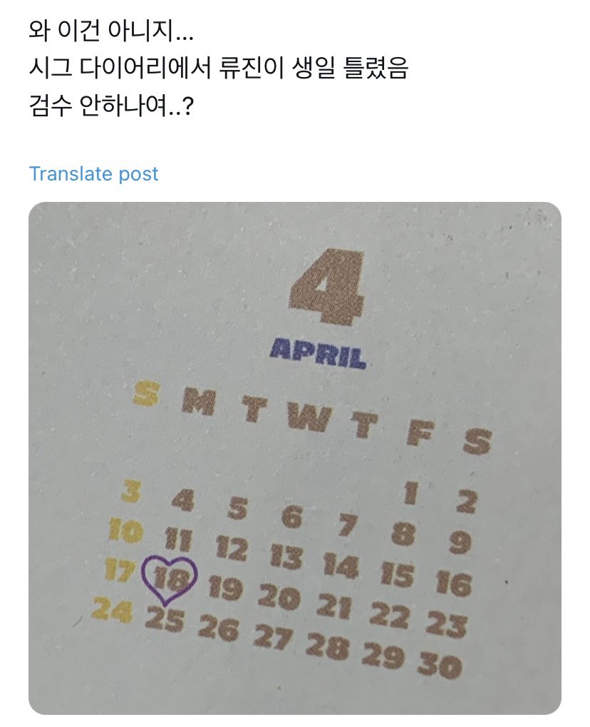 onlyforRyujin's tweet photo. For the past 2 years (2020 & 2021) the management did not allowed the members to post something on Ryujin’s birthday and this only happened to her. 

During the first ITZY Season Greetings, the management did not checked Ryujin’s birthday and got it wrong while it was already been distributed to the fans who bought it. 

They should have checked first before approving for the production, do you really know Ryujin’s birthday?