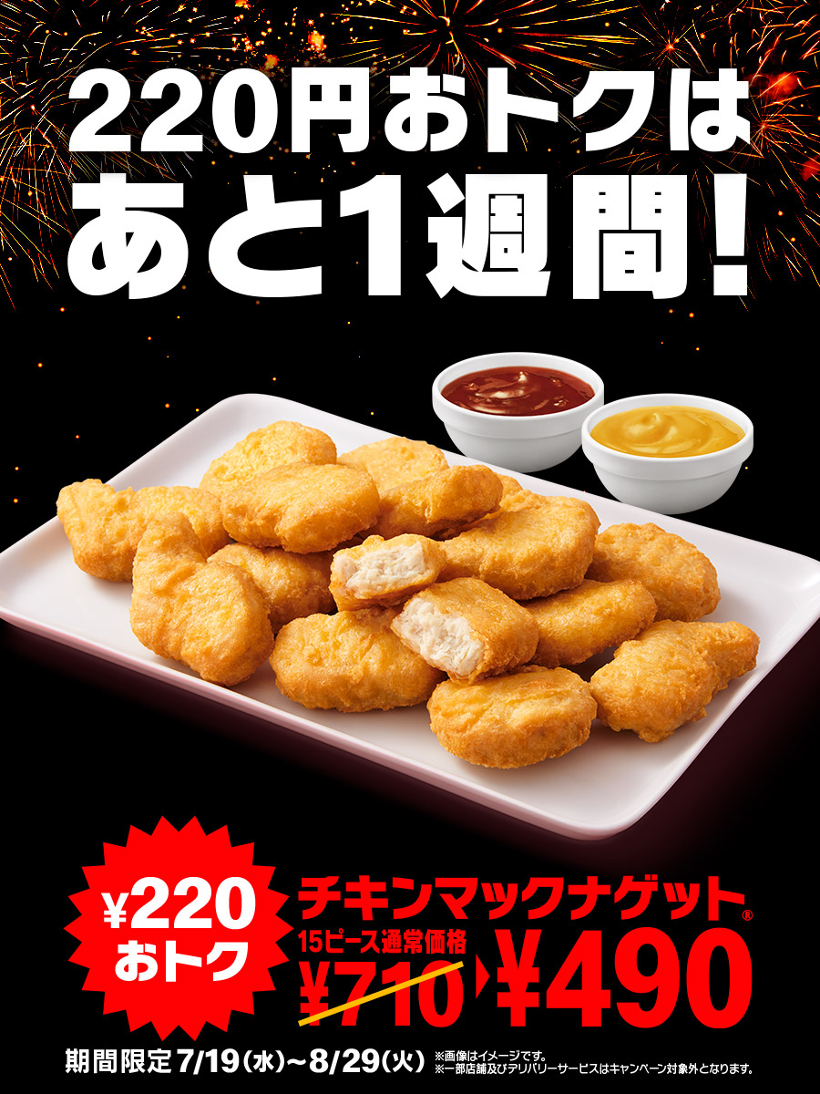 マクドナルド店舗広告★ディスプレイサイン★ビックマックナゲット マクドナルド】夏も「福袋」発売「ビッグマック」の“扇風機