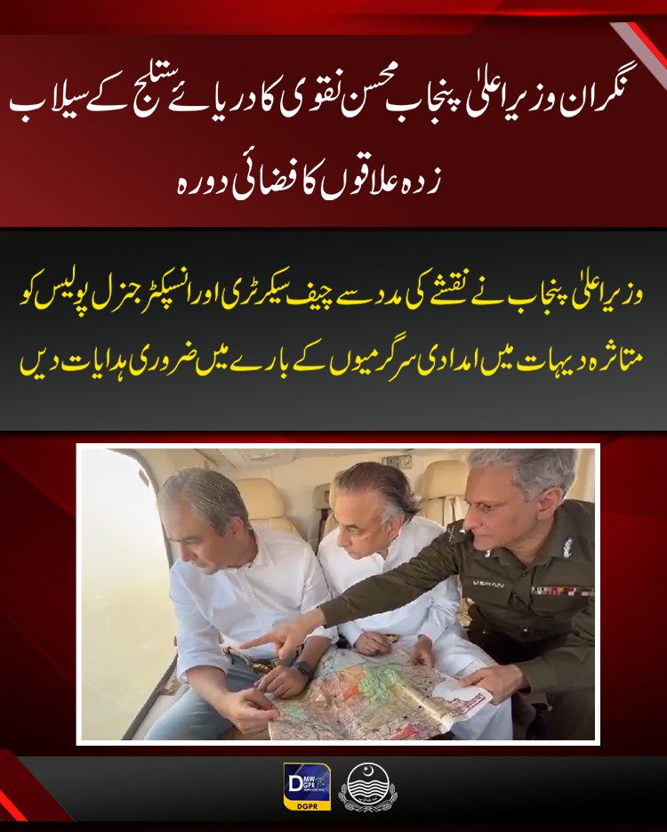 Chief Minister Office Punjab tweet media