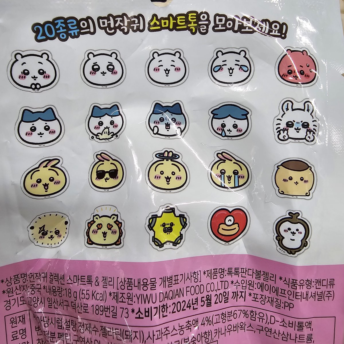 maybunny_'s tweet photo. 프박 뽑으러 갔다가 충동적으로 먼작귀 스마트톡을 구매ㅋㅋㅋ 많은 사람들이 만지고 갔는지 봉투가 꼬질꼬질ㅋㅋㅋ 이왕이면 하치와레나 쿠리만쥬...가 나와주면 좋겠당!!😂 https://t.co/t7k71ZL3jg