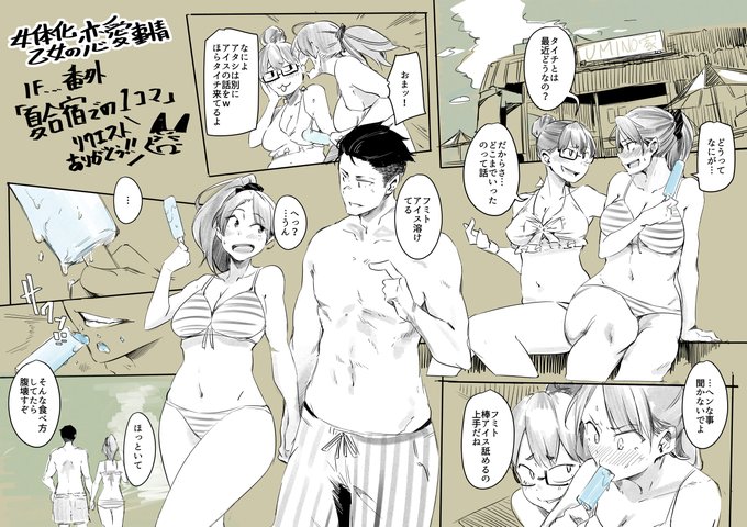 pixvでリクエスト貰ったラクガキ8
「女体化乙女の恋愛事情」番外
タイチとフミトの水着デート 