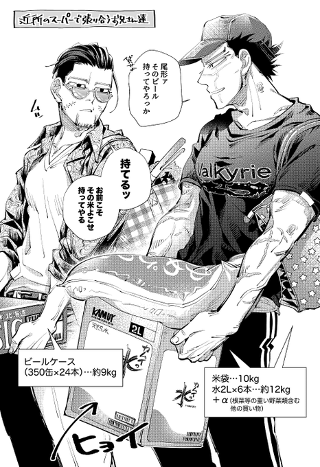 近所のスーパーで張り合うお兄さん達 
