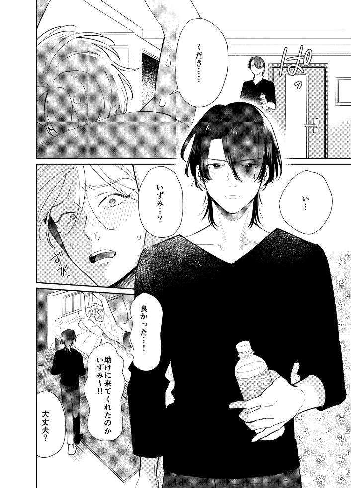 20歳の誕生日に執着ヤンデレ幼馴染に捕まった話(4/7) 