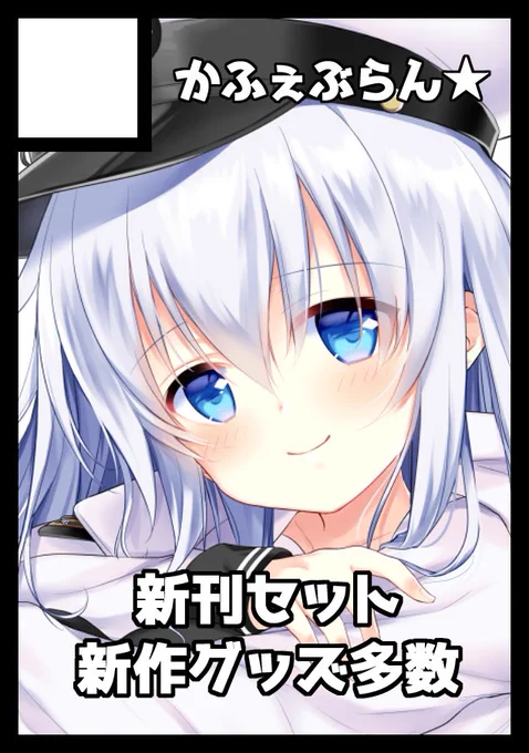 冬コミは艦これで申し込んでます!受かったら抱き枕とフルグラフィックパーカーを作りたいなって 