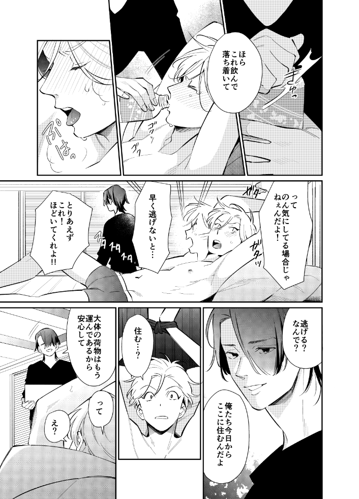 20歳の誕生日に執着ヤンデレ幼馴染に捕まった話(5/7) 