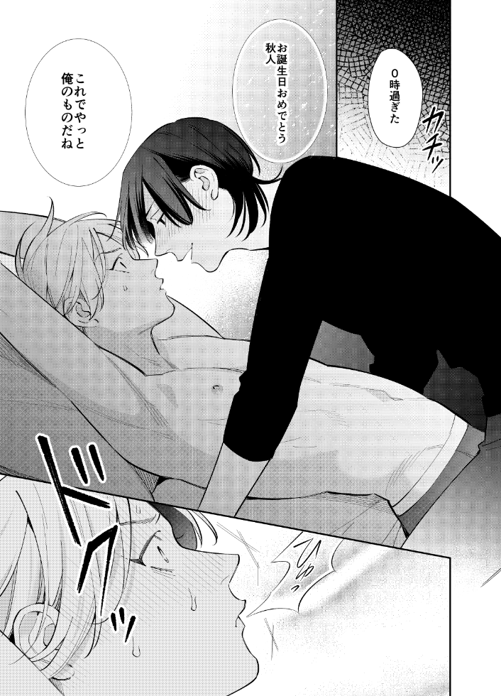 20歳の誕生日に執着ヤンデレ幼馴染に捕まった話(5/7) 