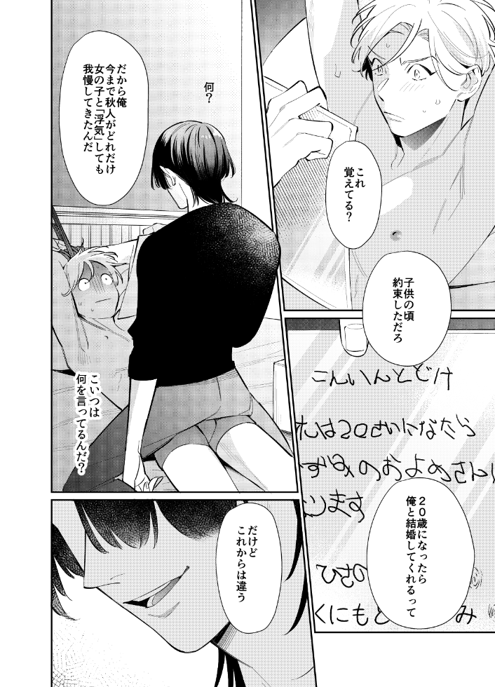20歳の誕生日に執着ヤンデレ幼馴染に捕まった話(5/7) 