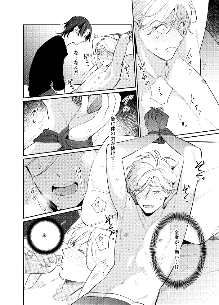 20歳の誕生日に執着ヤンデレ幼馴染に捕まった話(5/7) 