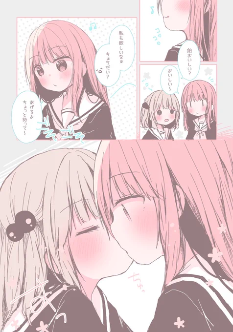 【百合キス漫画】ちょうだい 1/2 