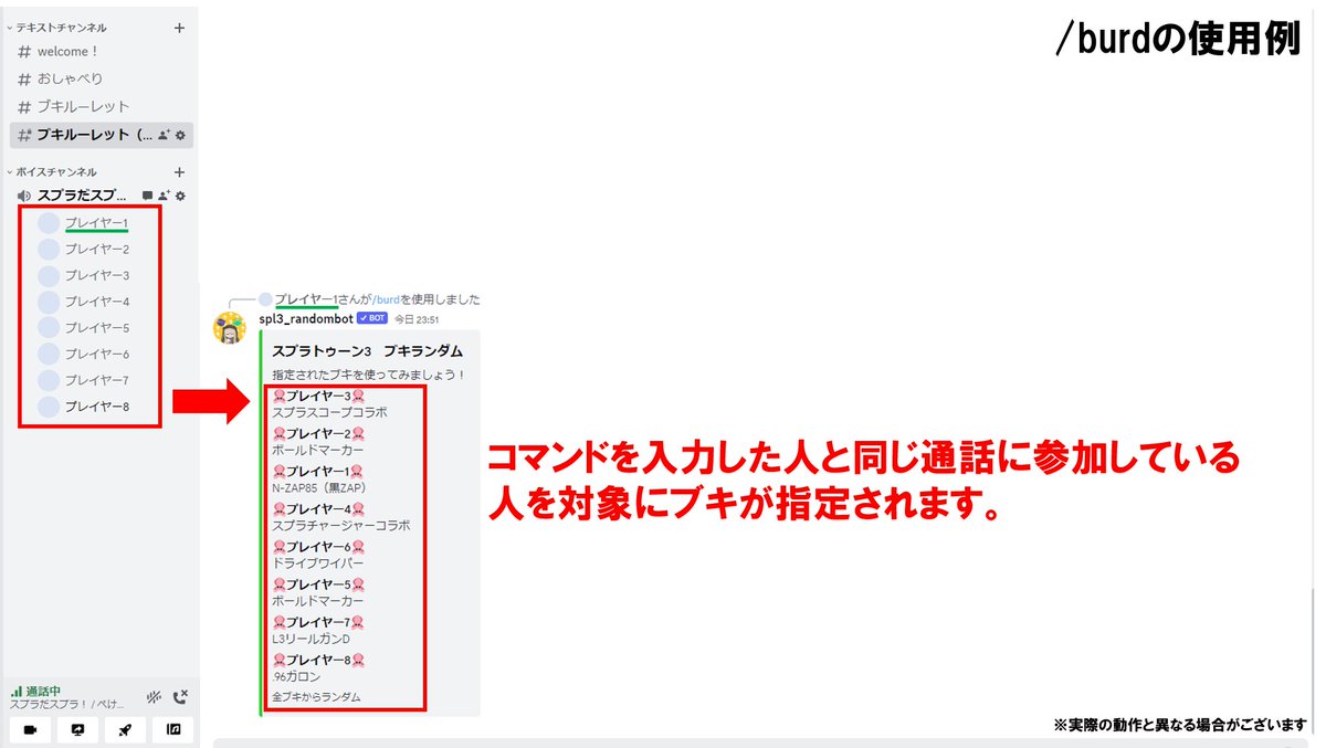spl3_randombot - Discord Bot (@spl_randombot) / Posts / X