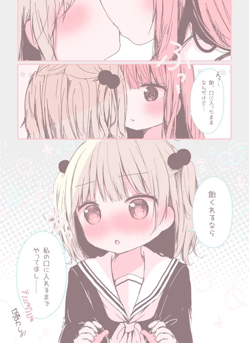 百合キス 2/2