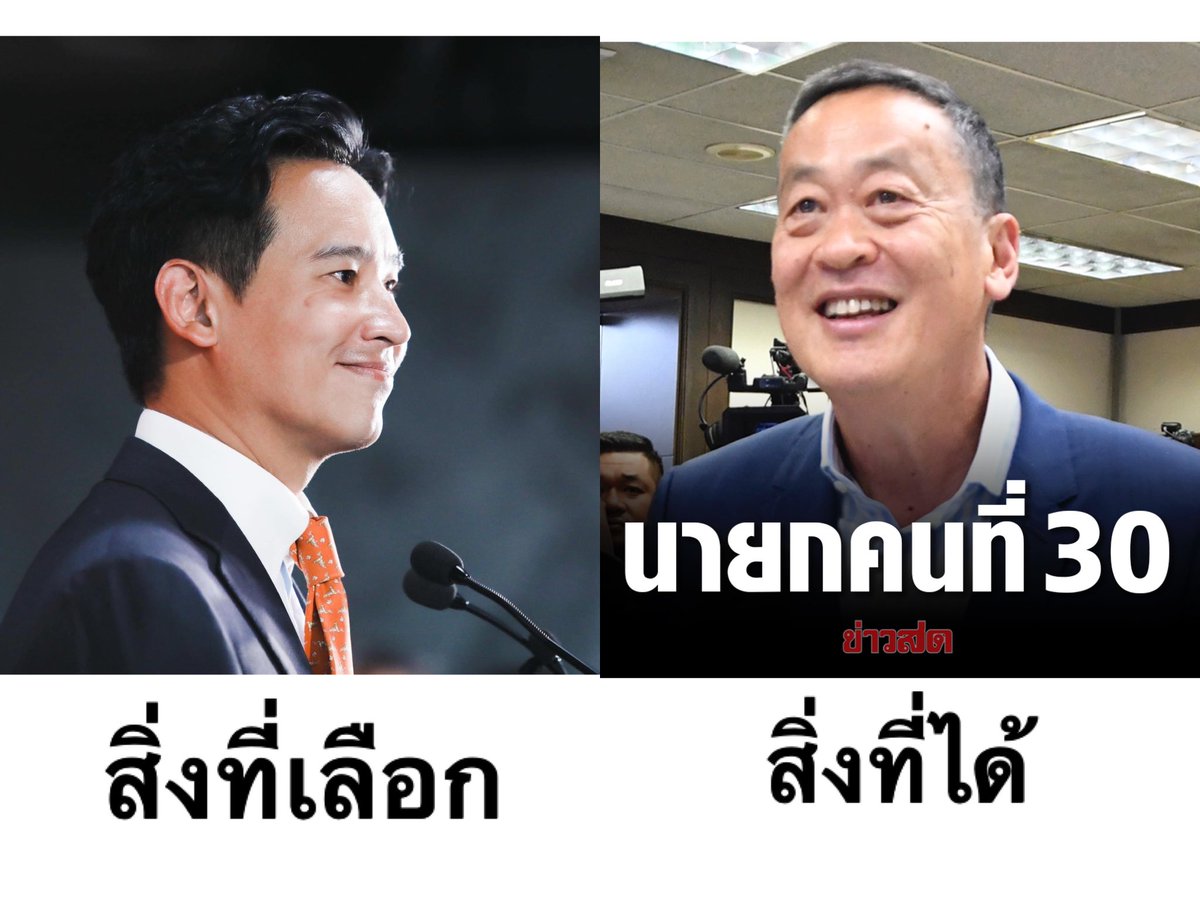Poisoneatting's tweet photo. ตามนั้นแหละค่ะ

#นายกส้มหล่น 
#นายกคนที่30 
#โหวตนายกรอบ3 https://t.co/lMugY0Vgo4