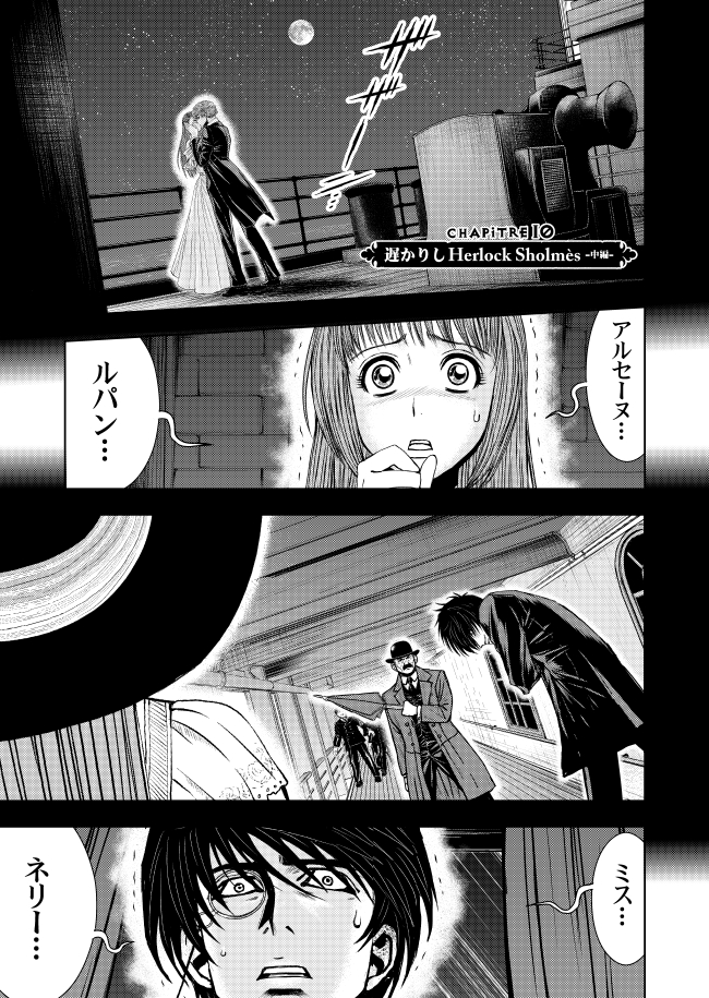 フランスの怪盗とイギリスの名探偵が初めて出会う話【2】(2/8) 

#漫画が読めるハッシュタグ 