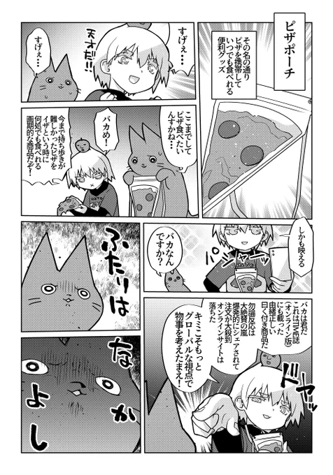 これでいつでもどこでもピザを楽しめる新次元に突入できるな!! 