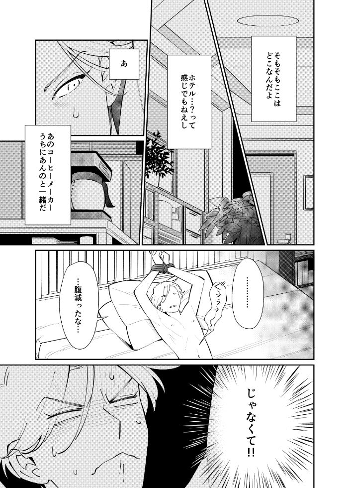 20歳の誕生日に執着ヤンデレ幼馴染に捕まった話(2/7) 
