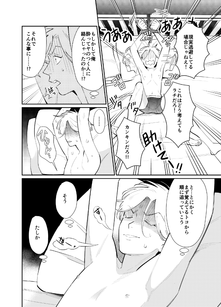 20歳の誕生日に執着ヤンデレ幼馴染に捕まった話(2/7) 
