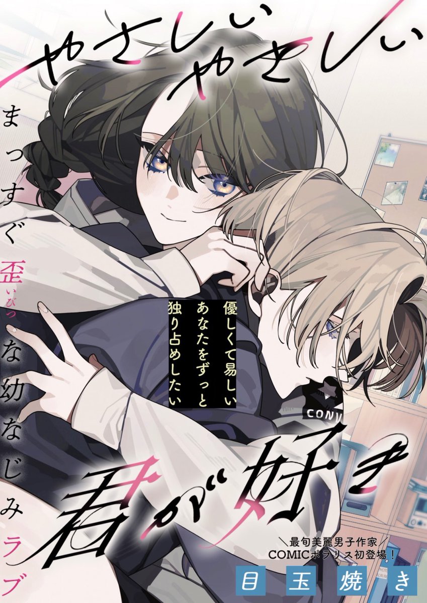 \✨今、読まれてます✨/
フツーじゃない純愛⁉️
ダブル読み切り公開中
⏬孤独な少女×ワケアリ幼なじみ
純愛ダークラブ❤️
『ひとでなしの甘い狂恋』
反転シャロウ
https://t.co/TZFzPb5IQm
⏬ 君を独り占めするために…
まっすぐ歪な近距離ラブ🫶
『やさしいやさしい君が好き』
目玉焼き…