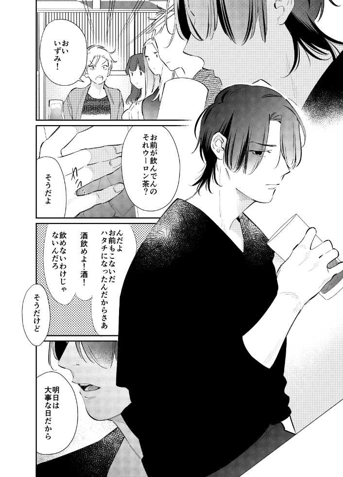 20歳の誕生日に執着ヤンデレ幼馴染に捕まった話(3/7) 
