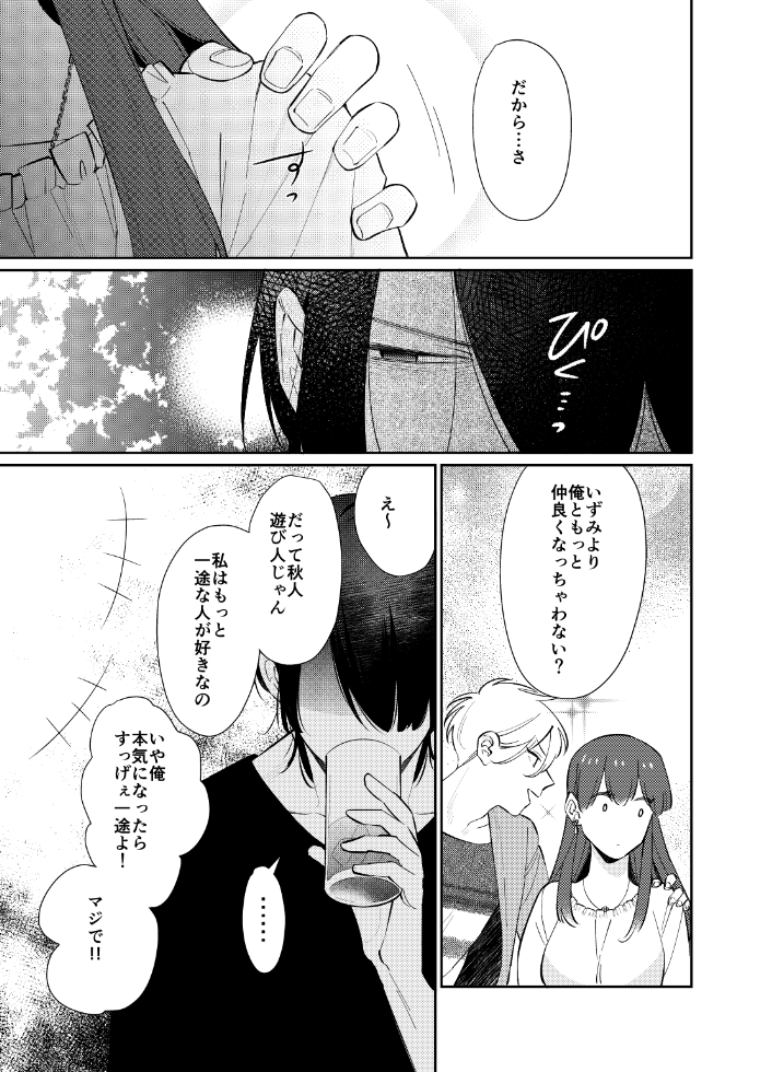 20歳の誕生日に執着ヤンデレ幼馴染に捕まった話(4/7) 
