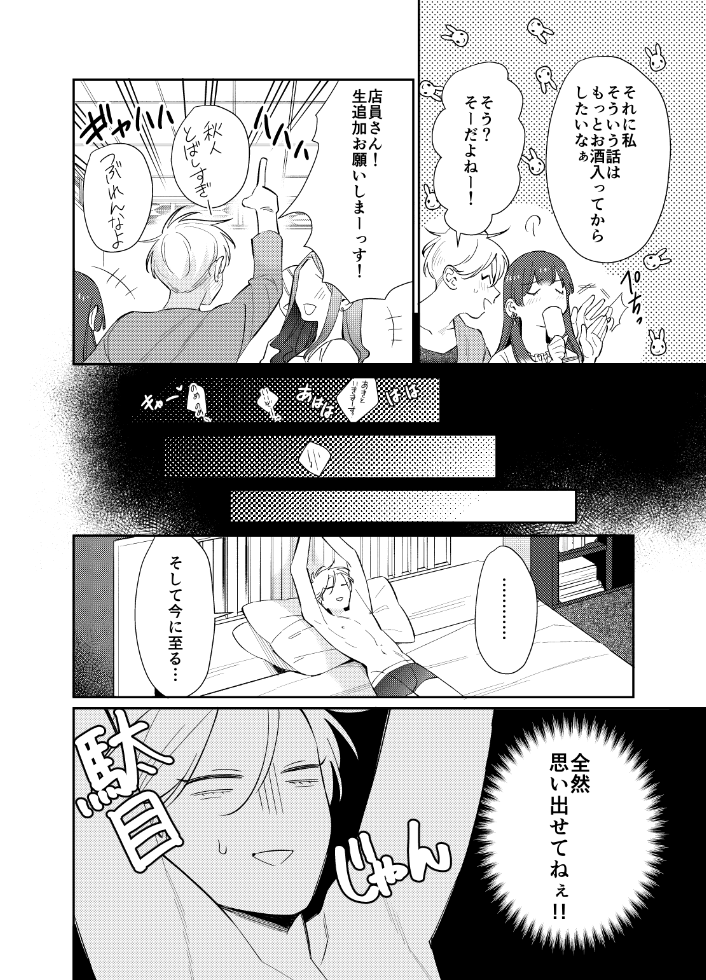 20歳の誕生日に執着ヤンデレ幼馴染に捕まった話(4/7) 