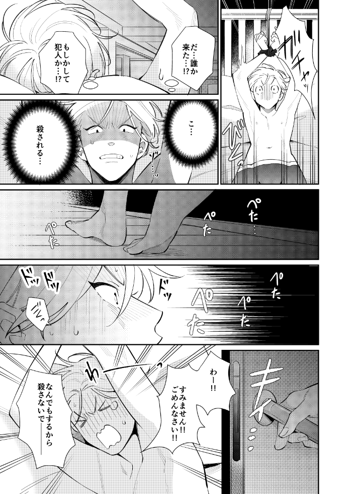 20歳の誕生日に執着ヤンデレ幼馴染に捕まった話(4/7) 