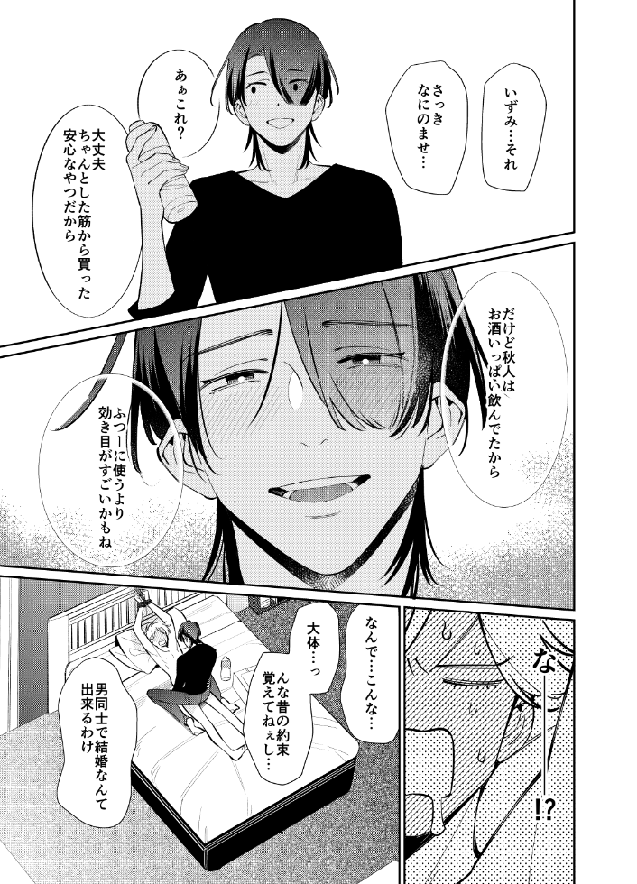 20歳の誕生日に執着ヤンデレ幼馴染に捕まった話(6/7) 