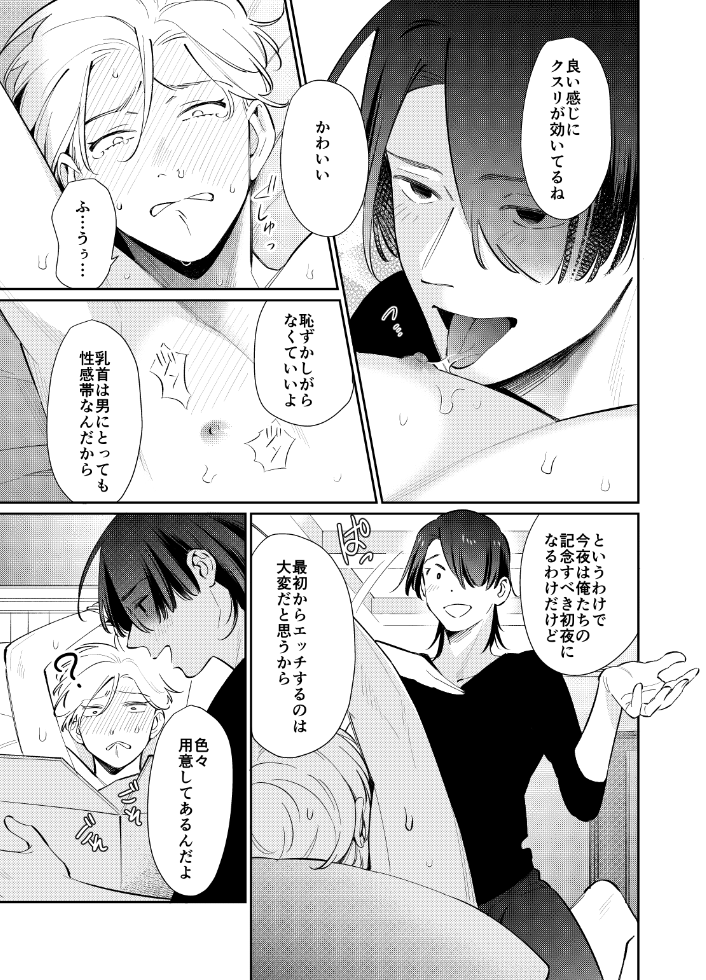 20歳の誕生日に執着ヤンデレ幼馴染に捕まった話(6/7) 